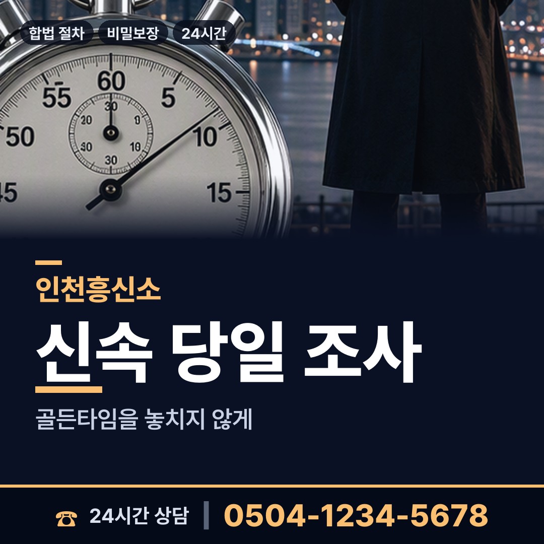 인천 동춘1동 사업파트너조사 상담 안내