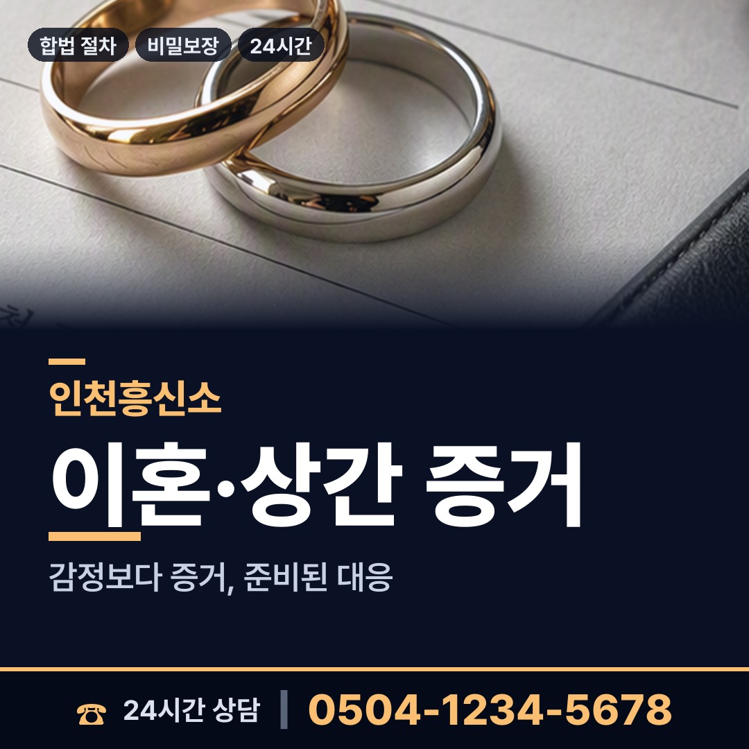 인천 동춘1동 유책배우자 상담 안내