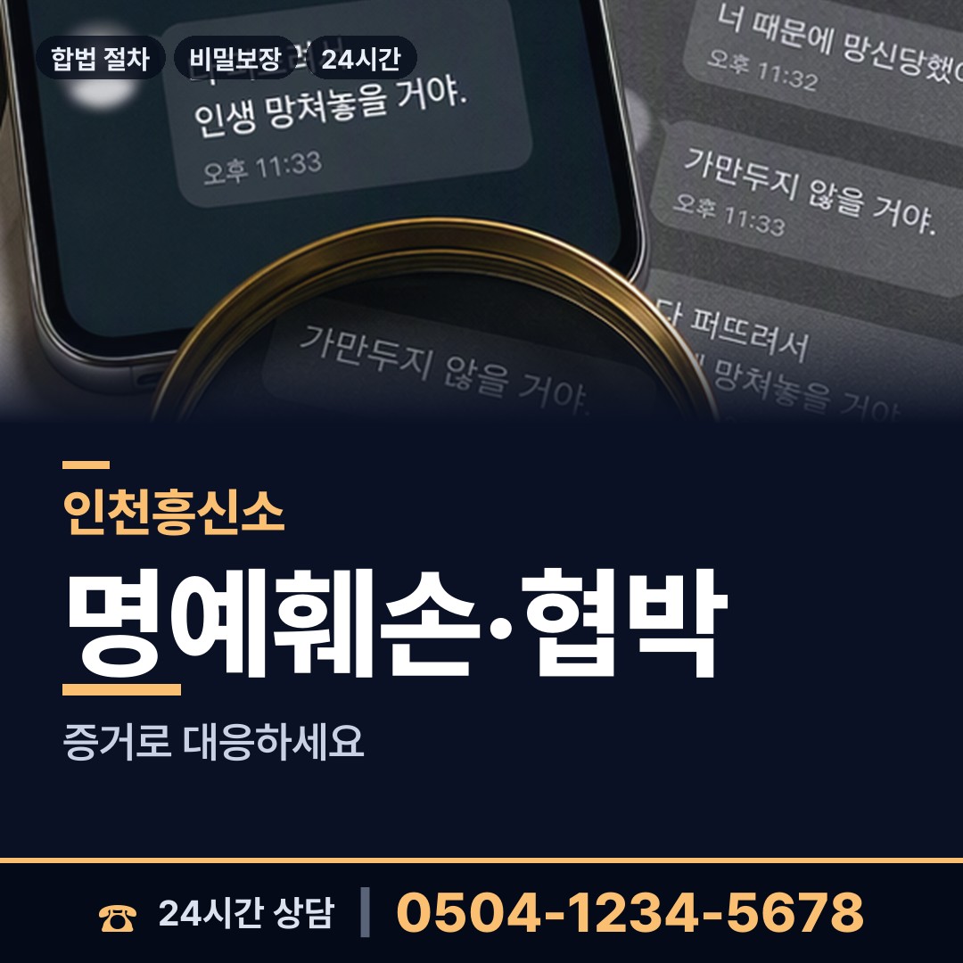 인천 동춘1동 평판조사 상담 안내