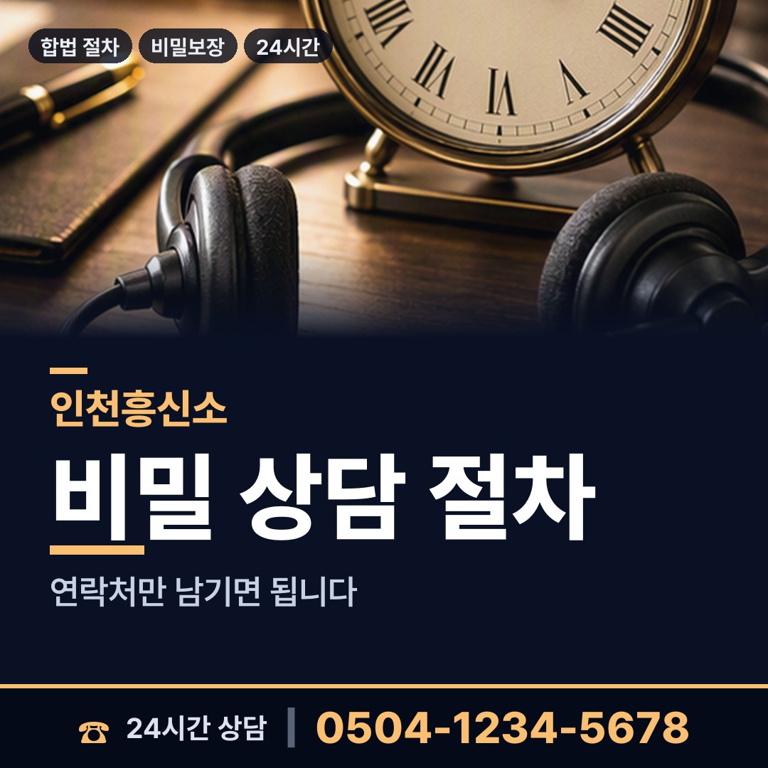 인천 동춘1동 면접교섭조사 상담 안내