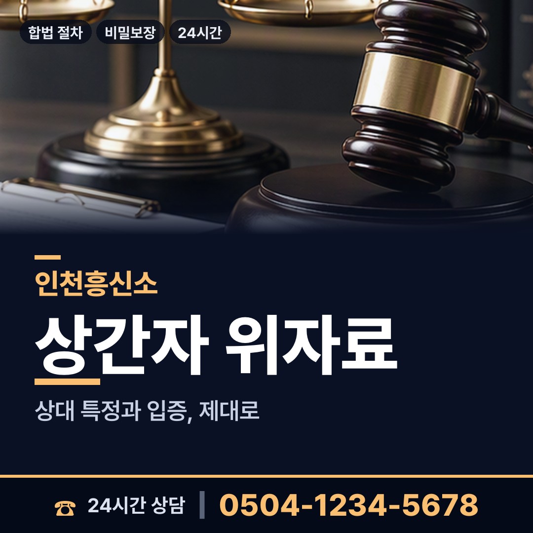 인천 동춘1동 지인찾기 상담 안내