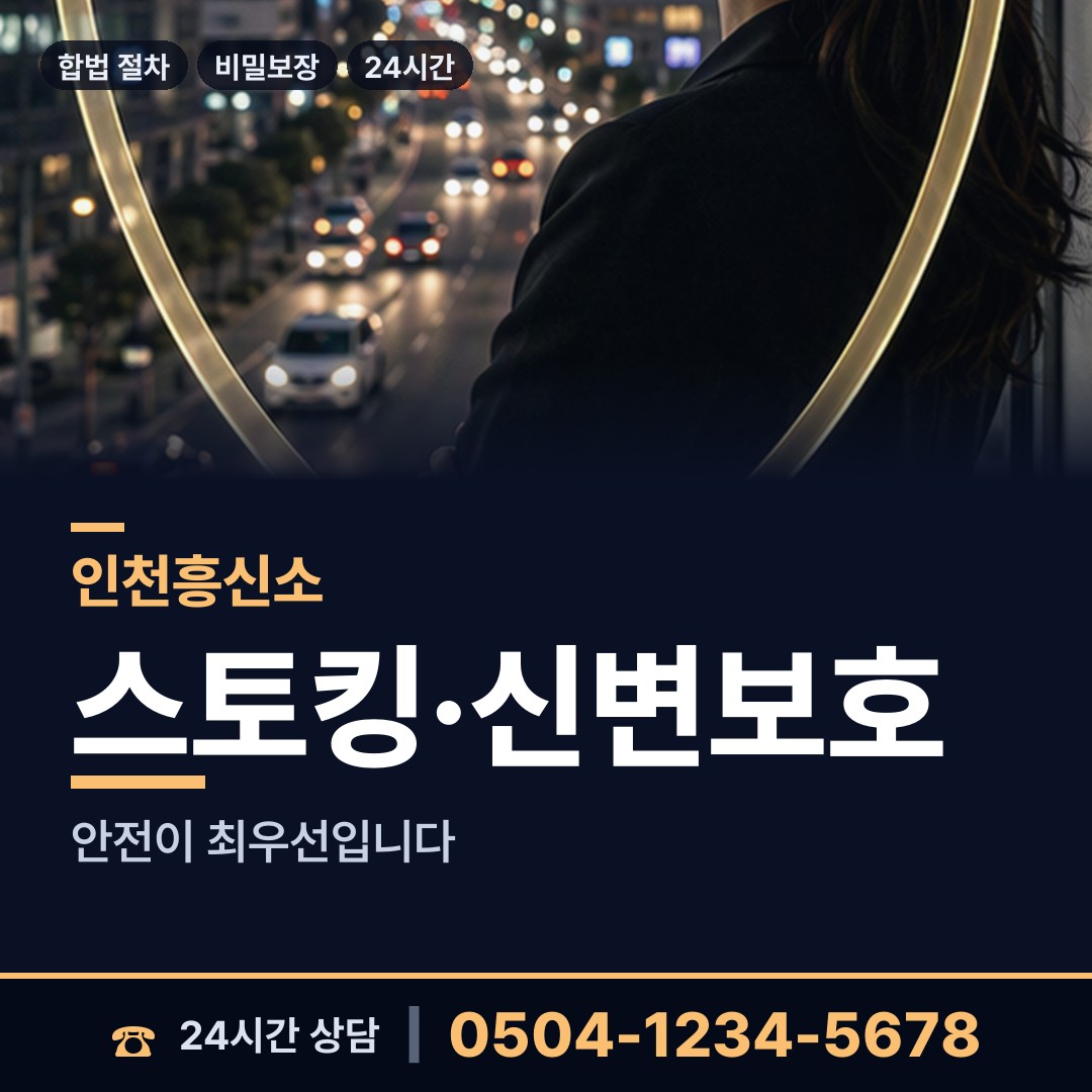 인천 동춘1동 기업흥신소 상담 안내