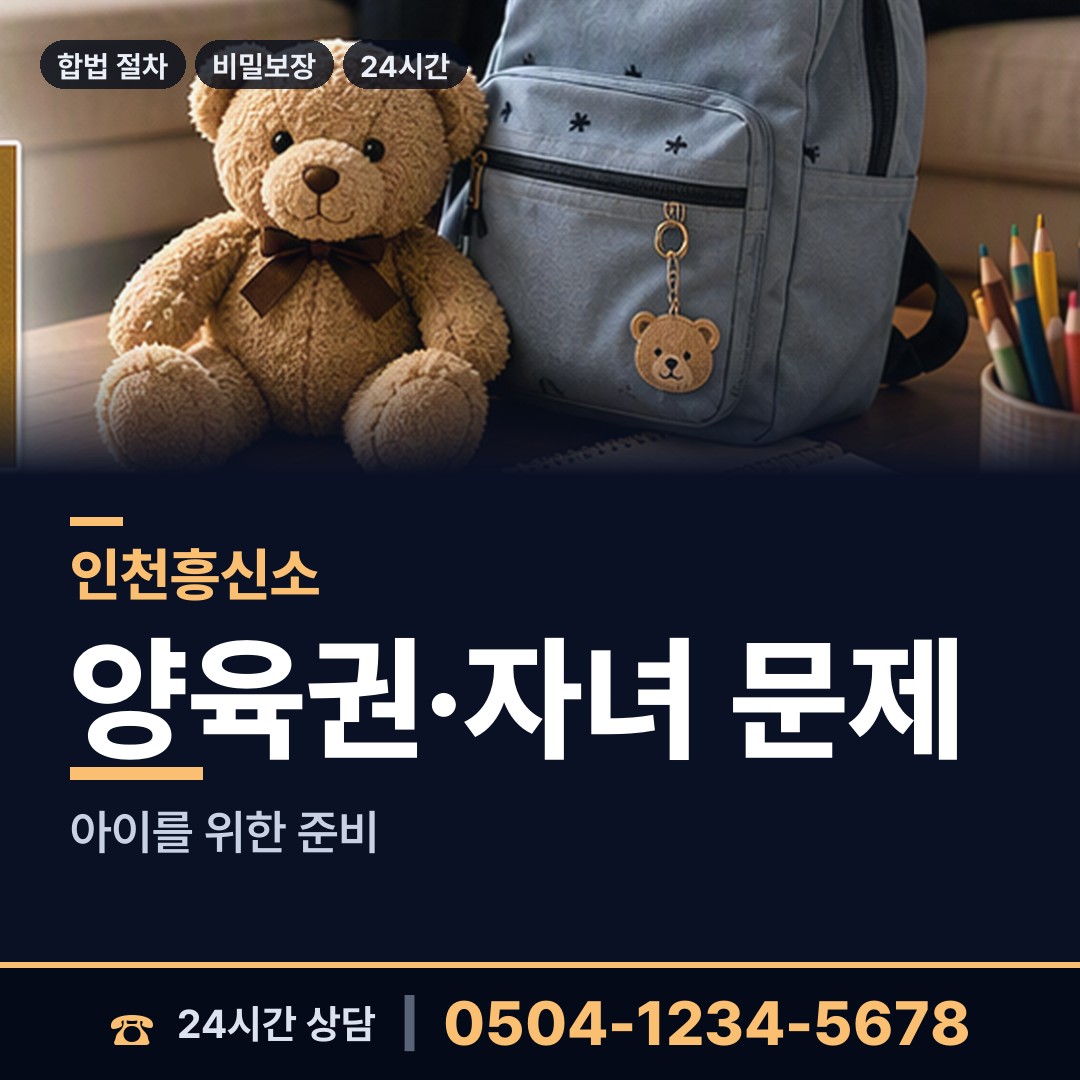 인천 동춘1동 외도조사 상담 안내